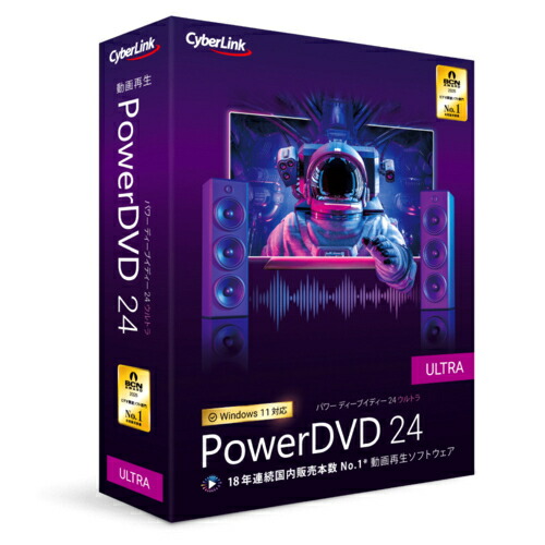【対象ショップ限定 先着フラッシュクーポン】サイバーリンク CyberLink PowerDVD 24 Ultra 通常版 4562217544556
