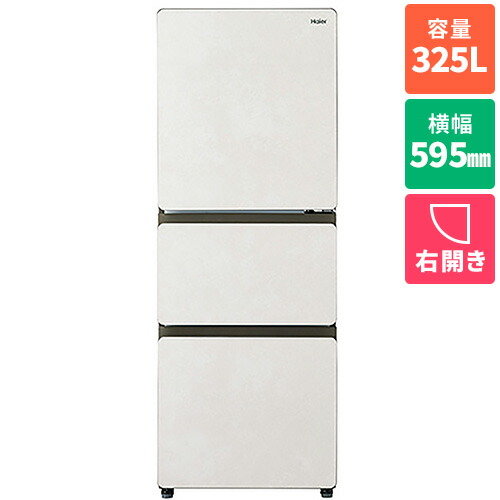 【標準設置料金込】ハイアール Haier JR-CVM33A-W サンドホワイト SLIMORE X 3ドア冷蔵庫 右開き 325L 幅595mm JRCVM33AW|イーベストPC・家電館