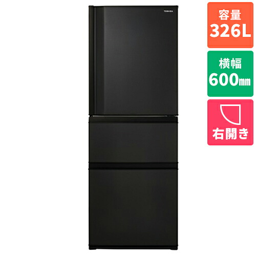 【標準設置料金込】東芝 TOSHIBA GR-Y33SC-KZ マットチャコール VEGETA SCシリーズ 3ドア冷蔵庫 右開き 326L 幅600mm GRY33SCKZ 59,033円