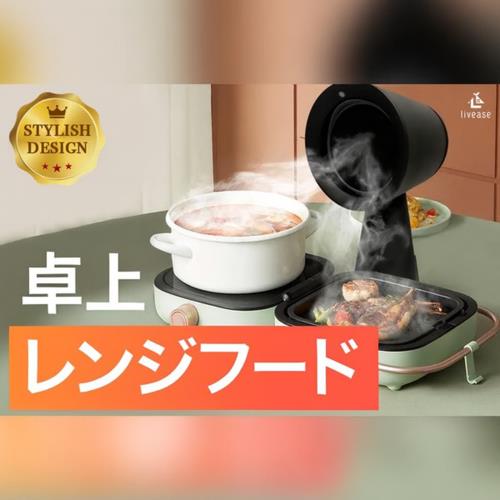 【対象ショップ限定 先着フラッシュクーポン】リヴィーズ livease Livease リヴィーズ 卓上換気扇 卓上レンジフード マットブラック DVF-011MB 卓上吸煙機 油煙分離 翌日の残り香解消 DVF011MB