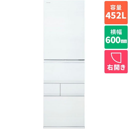 【標準設置料金込】【長期保証付】東芝 TOSHIBA GR-A450GT-TW フロストホワイト VEGETA GTシリーズ 5ドア冷蔵庫 右開き 452L 幅600mm GRA450GTTW