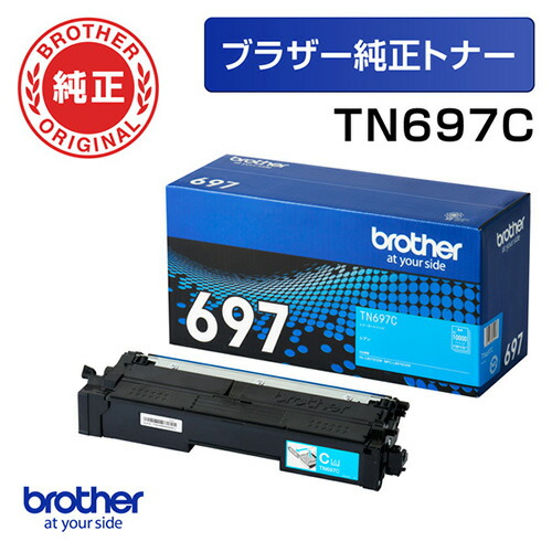 ブラザー brother TN697C 純正 トナーカートリッジ 超・大容量トナー シアン TN697C
