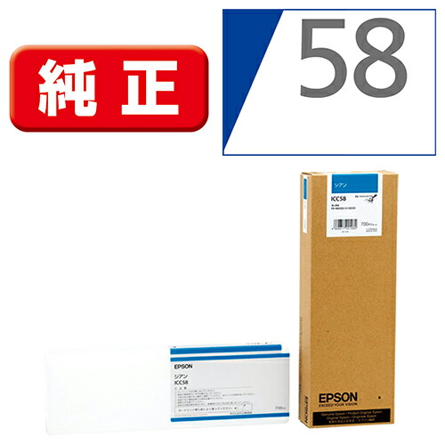 【対象ショップ限定 先着1000円OFFクーポン】エプソン EPSON ICC58 純正 インクカートリッジ シアン ICC58
