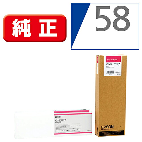エプソン EPSON ICVM58 純正 インクカートリッジ ビビッドマゼンタ ICVM58｜イーベストPC・家電館
