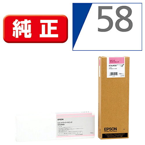 エプソン EPSON ICVLM58 純正 インクカートリッジ ビビッドライトマゼンタ ICVLM58|イーベストPC・家電館