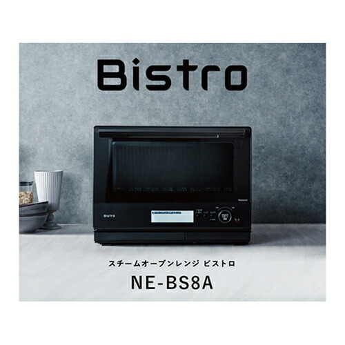 【美品】パナソニック オーブンレンジ ビストロ 30L NE-BS8A-K 概要 スチームオーブンレンジ NE-BS8A | オーブンレンジ・単機能レンジ