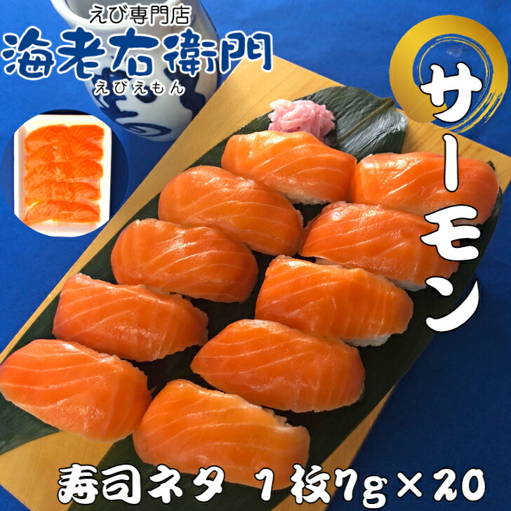 楽天市場】海老右衛門 わけあり アトランティックサーモン 切り落とし 500g ちらし寿司 海鮮丼 軍艦巻 カルパッチョ 父の日 サーモンきりおとし  鮭サーモントラウトは、脂身が少なくてヘルシー、かつ色が鮮やかでお料理が映えます。 : えび専門店 海老右衛門