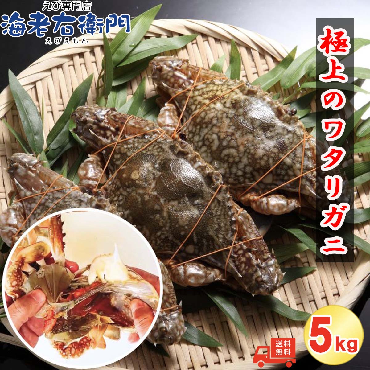 【楽天市場】メス限定!極上のワタリガニ 匹150-200g 5kg (1kg約6-7匹)メス 鮮度自慢のスリランカ産メスワタリガニ!イタリアン 韓国料理 カンジャンケジャンにも人気 パスタ カレー チリクラブ わたりがに ワタリガニ 渡り蟹 蟹 カニ かに パスタ チゲ カニ飯 パエリア 冷凍 業務用:えび専門店 海老右衛門