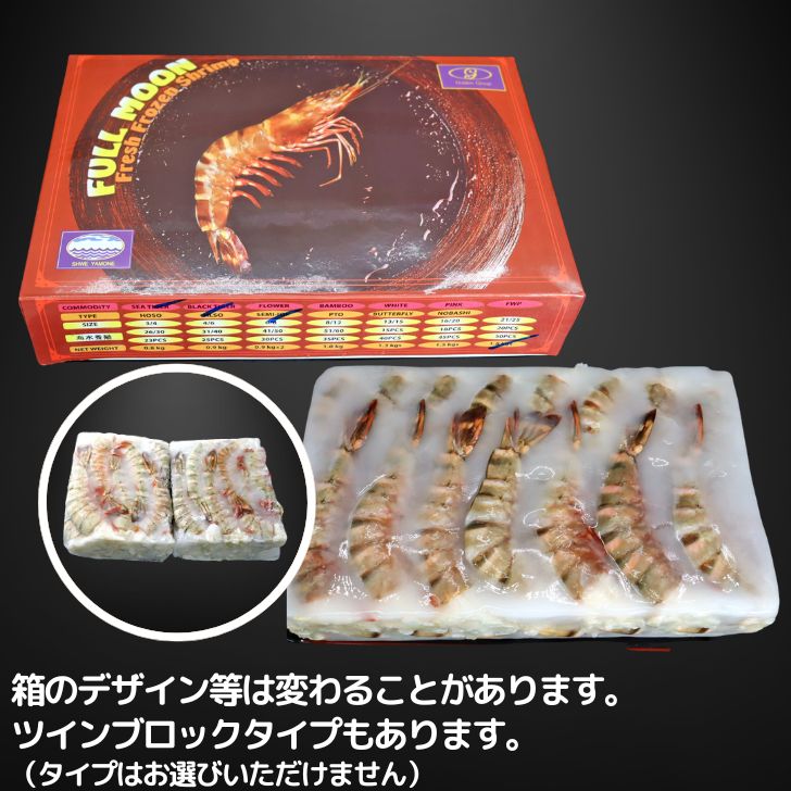 超超特大 6/8サイズ 約24尾〜32尾入り 天然シータイガー 無頭えび 1.8