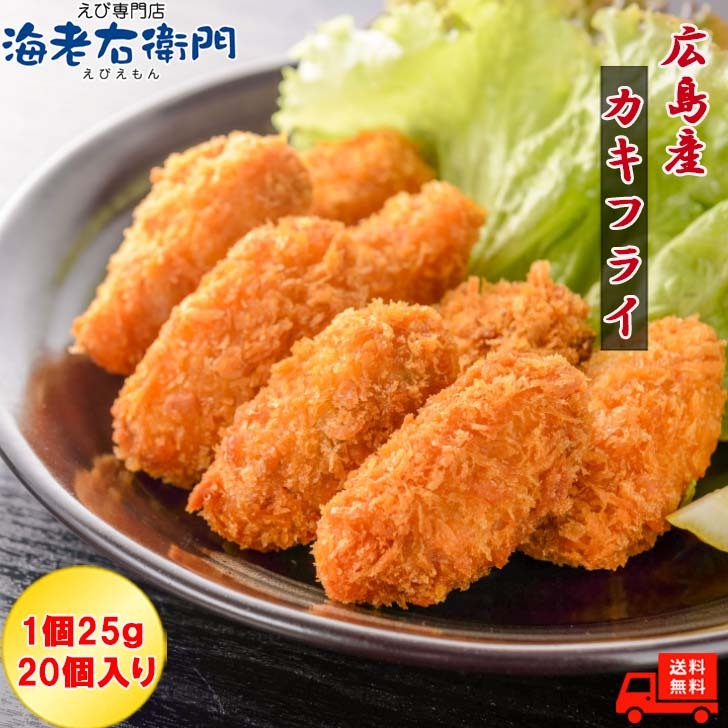カキフライさん専用 楽天市場】EAST BEE 邑久の牡蠣フライM 25g×20個 [業務用 冷凍