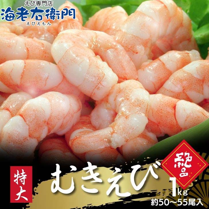 良品のバナメイむきえび 中型サイズ 16/20サイズ 1kg 約50～55尾入 ミャンマー産バナメイ 活原料使用で鮮度抜群！保水処理なしでプリプリ食感 加熱しても縮みにくい大粒むきえび 下処理不要で解凍後すぐ調理OK 業務用