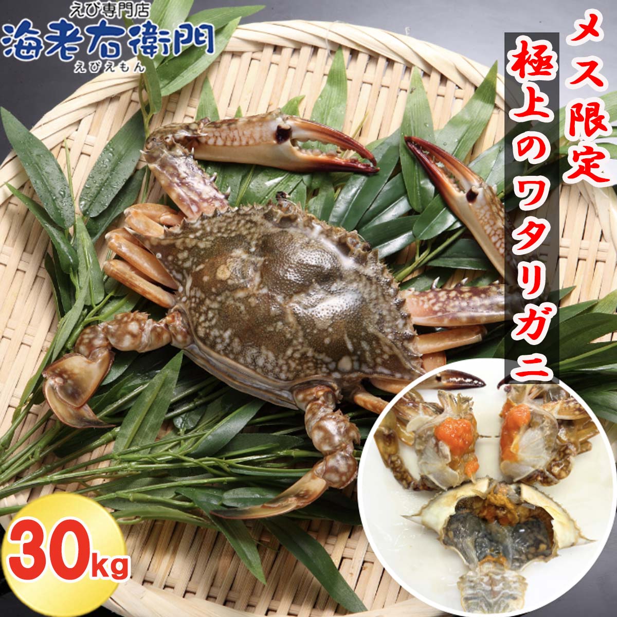メス限定！極上のワタリガニ 匹200-300g 30kg おまとめでお得！1kgあたり約4-5匹 メス 鮮度抜群！イタリアン 韓国料理 カンジャンケジャンにも人気 パスタ カレー わたりがに ワタリガニ 渡り蟹 蟹 カニ かに パスタ チゲ カニ飯 パエリア 冷凍 スリランカ産 加熱用 業務用画像