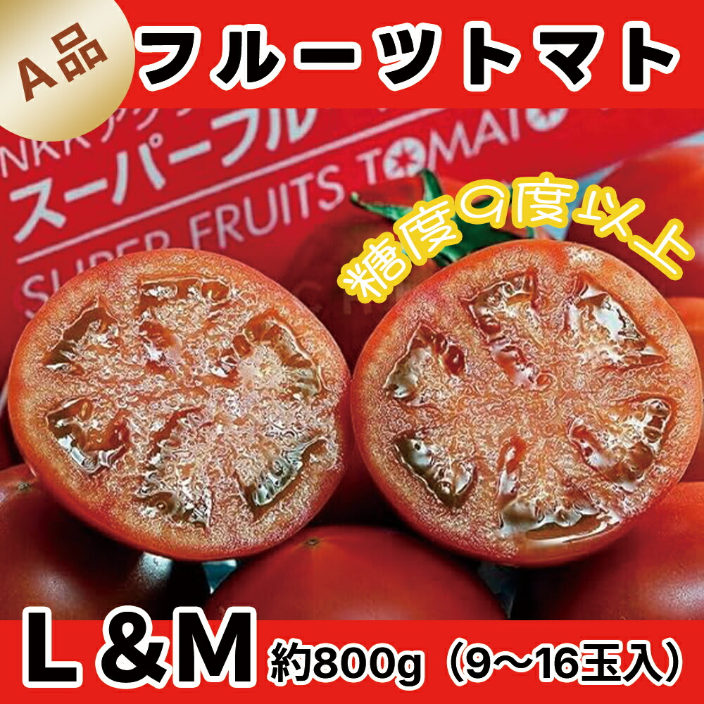 楽天市場】【産地厳選】フルーツトマト 高糖度 A品 トマト 国産
