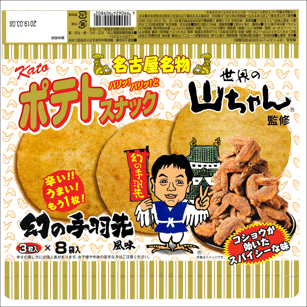 楽天市場】【宅配便専用】ポテトスナック 世界の山ちゃん監修（幻の手羽先味）３枚×８枚（ケースでご購入の場合１箱は１２個入りです）こちらの商品はメール便不可  : えびせん館楽天市場店