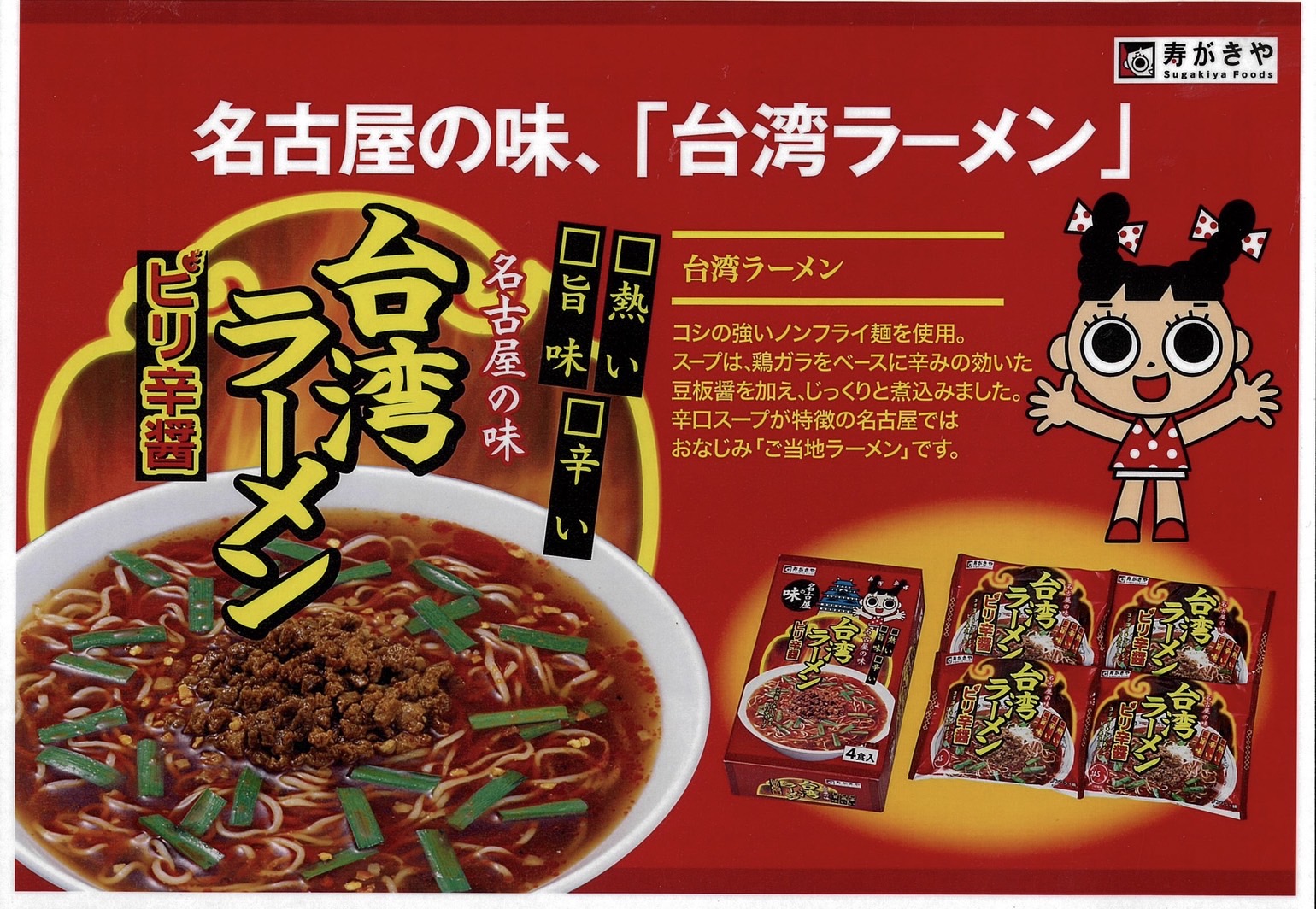 楽天市場】【名古屋の味】寿がきやラーメン 【名古屋土産】和風とんこつ４食【なごやめし１】 : えびせん館楽天市場店