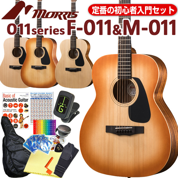 楽天市場】モーリス アコースティックギター MORRIS F-011/M-011