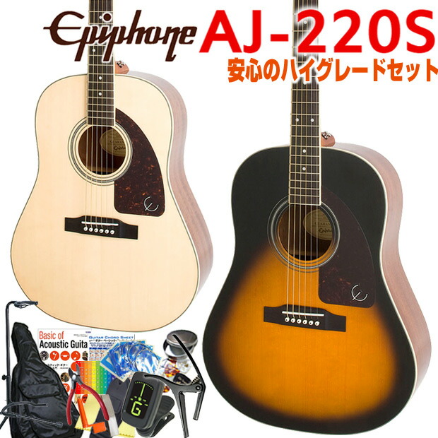 楽天市場 Epiphone エピフォン アコギ Aj 2s アコースティックギター 初心者 ハイグレード 16点 セット アコースティックギター 初心者セット Ebisoundオンラインショップ