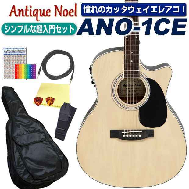 楽天市場】エレアコ アコギ 初心者 入門 18点セット Antique Noel ANO