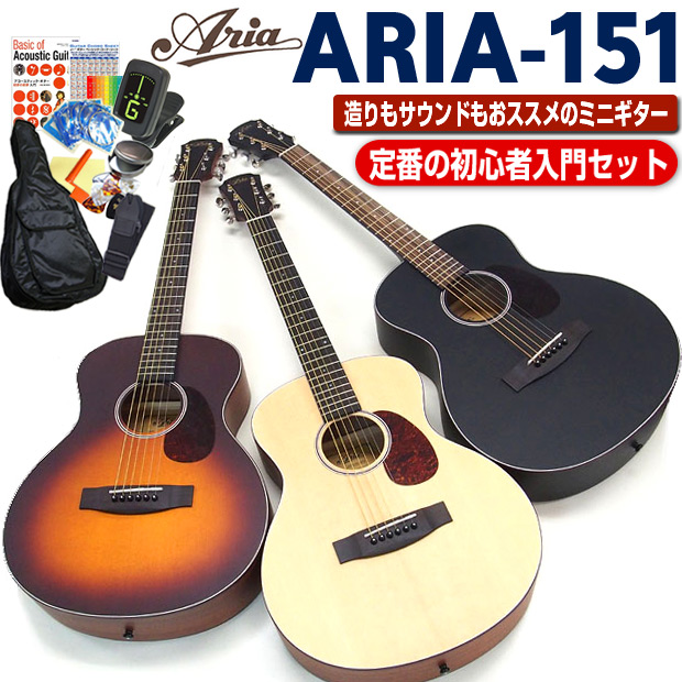 楽天市場】アリア ミニギター アコースティックギター ARIA-151 アコギ