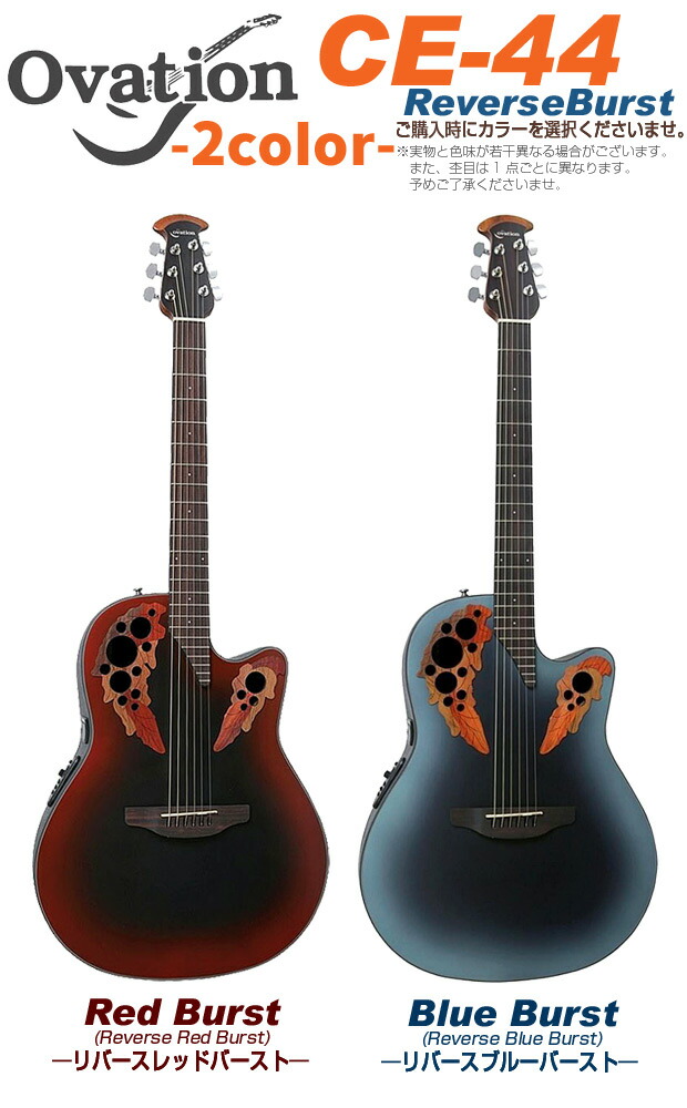 Ovation オベーション Ce44 Reverese Color エレアコ アコギ スペッシャル 18所揃い アコースティックギター Rbb Rbb Marchesoni Com Br Ovation オベーション Ce44 Reverese Color エレアコ アコギ スペッシャル 18所揃い アコースティックギター Rbb Rbb Marchesoni Com Br