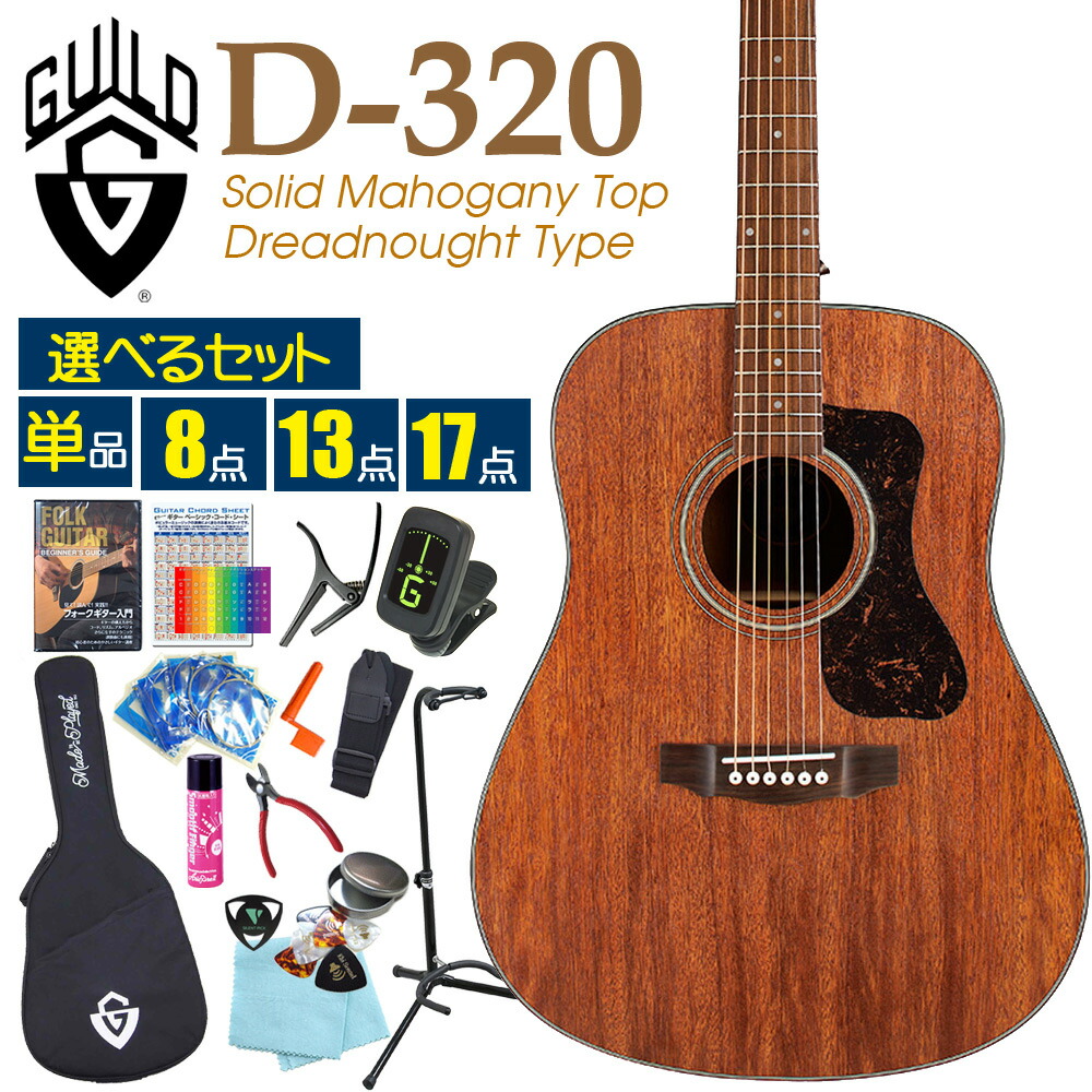 楽天市場】ギルド GUILD アコースティックギター OM-320 アコギ 初心者