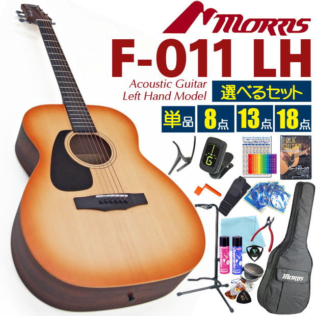 楽天市場】Morris モーリス エレアコ R-011 LH TS スタート 6点 セット