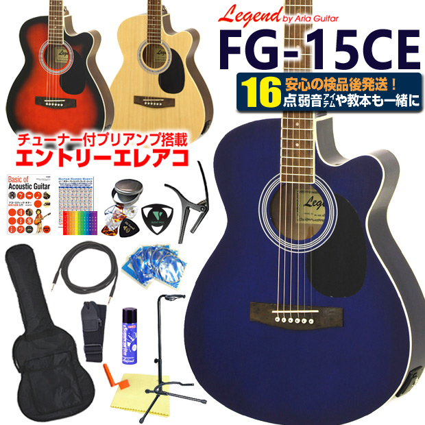 楽天市場】エレアコ アコギ Legend FG-15CE レジェンド 初心者 入門 13