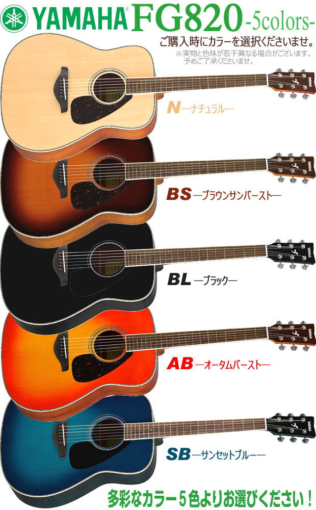 【楽天市場】ヤマハ アコースティックギター YAMAHA FG820 アコギ 初心者 入門 13点セット 【アコギ初心者】：EbiSound
