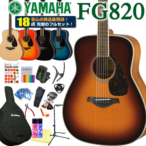 楽天市場】アコースティックギター ヤマハ YAMAHA FG820 アコギ 初心者