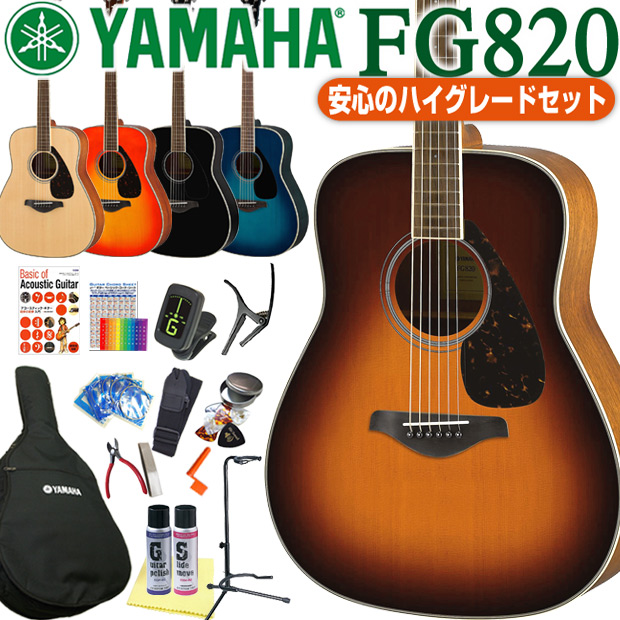 楽天市場 ヤマハ アコギ 18点セット Yamaha Fg0 アコースティックギター 初心者 ハイグレードセット アコギ 初心者 Ebisoundオンラインショップ