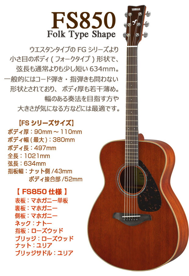 ヤマハ アコースティックギター YAMAHA 初心者 FG850 マホガニー材