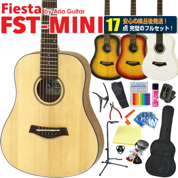 【楽天市場】アコースティックギター ミニギター アコギ ミニ 初心者 入門 13点セット FIesta by Aria FST-MINI フィエスタ  アリア 【アコギ初心者】 : EbiSoundオンラインショップ