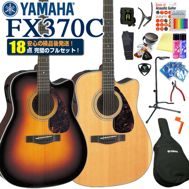 楽天市場】ヤマハ エレアコ YAMAHA FX370C NT アコースティックギター