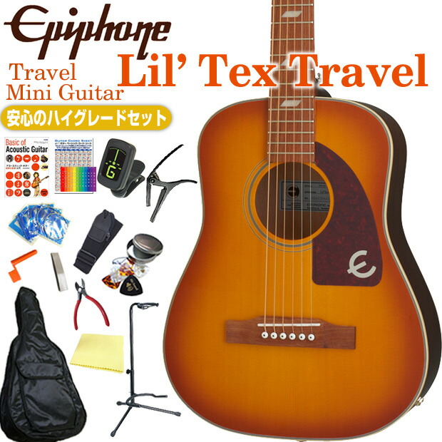 アコースティックギター エレクトリック搭載 楽天市場】Epiphone Lil' Tex Travel Outfit ミニギター【スペア