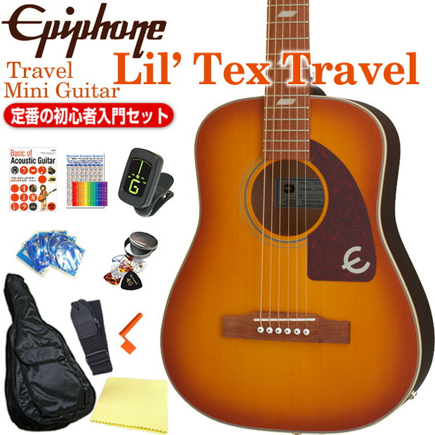 楽天市場】Epiphone Lil' Tex Travel Outfit ミニギター【スペア