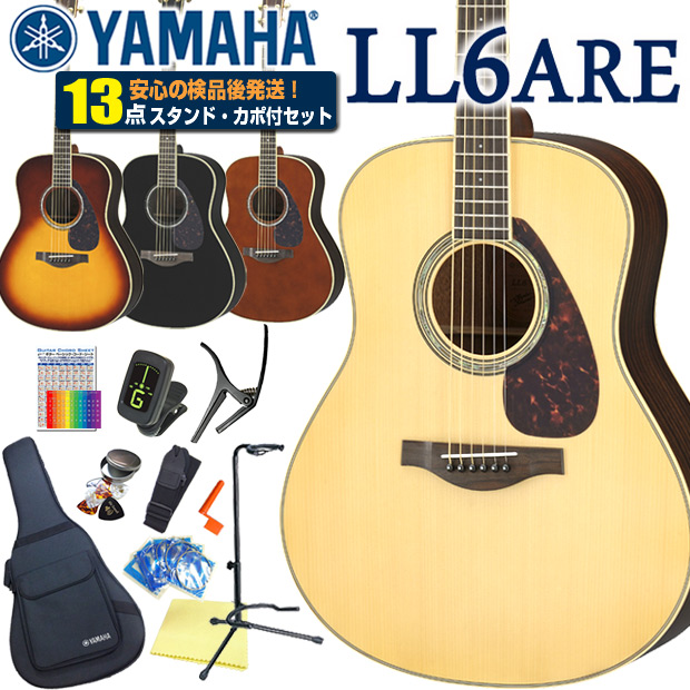 ヤマハ アコースティックギター Yamaha Ll6are アコギ 新米 13評価一組 アコギ初心者 Pghintheround Com