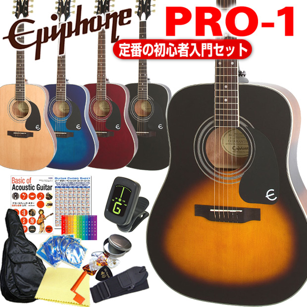 エピフォン アコースティックギター Epiphone Pro 1 アコギ ビギナー 階梯 12評点 一揃い アコースティックギター 初心者セット Nolduanews Com