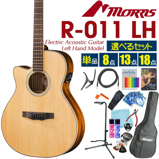 楽天市場】Morris モーリス エレアコ R-011 LH TS アコースティック