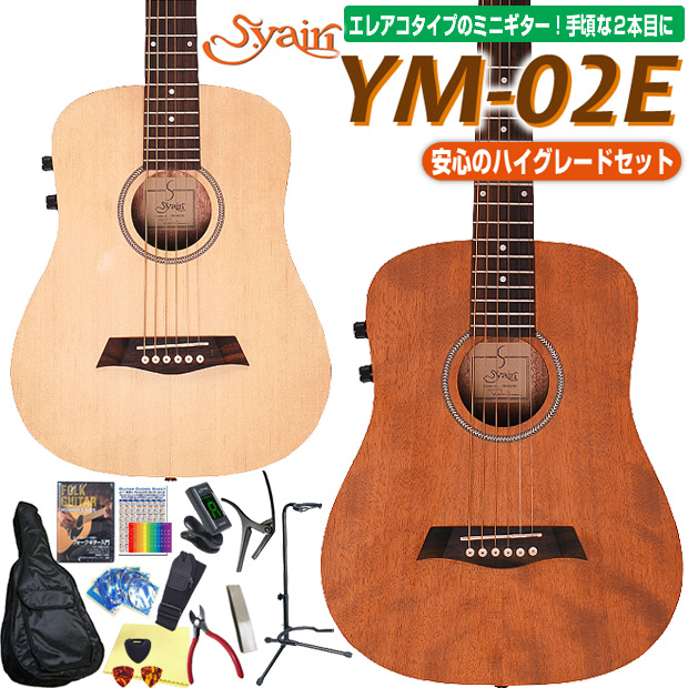 【楽天市場】ミニギター アコースティックギター S.Yairi YM-02E エレアコ 初心者 入門 15点 ハイグレード セット