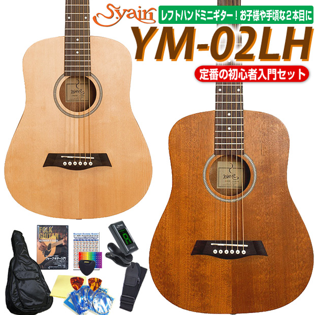 楽天市場】ミニギター アコースティックギター S.Yairi YM-02E 