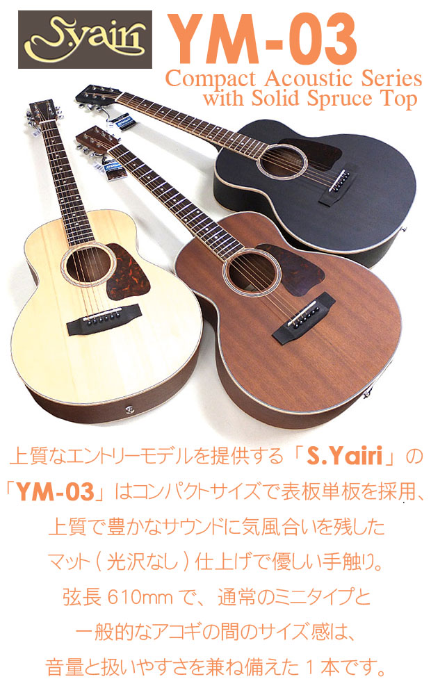 S.YAIRI - S.yairi アコギ YM-03の+researchafricapublications.com