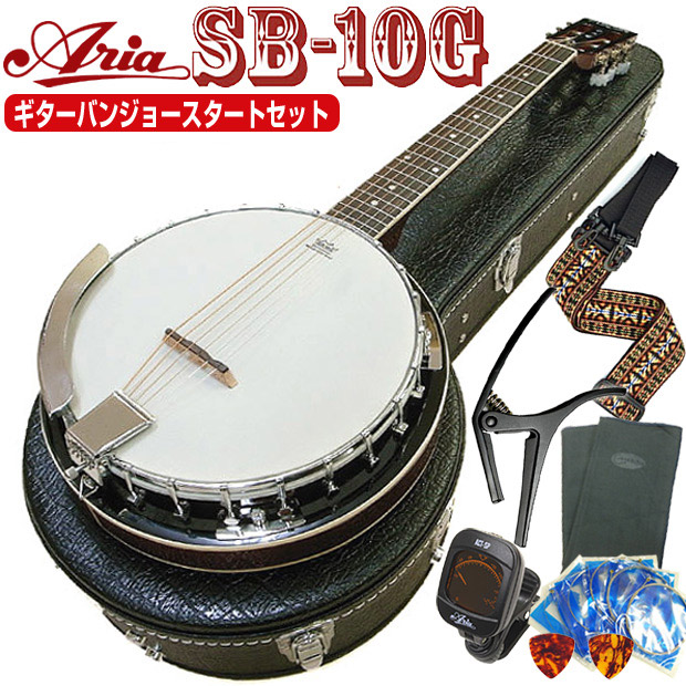 ARIA バンジョー SB-10G ギターバンジョー8点セット！