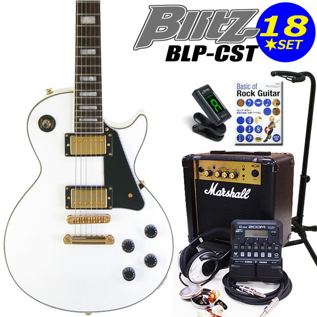 楽天市場】エレキギター 初心者セット Blitz BLP-CST WH レスポールタイプ ZOOM G1Four付属  18点入門セット【エレクトリックギター】【レスポール】 : EbiSoundオンラインショップ