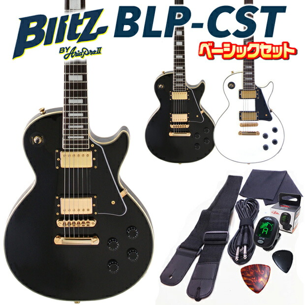 楽天市場】エレキギター 初心者セット Blitz BLP-CST 15点 NEWスーパーベーシックセット レスポールカスタム タイプ :  EbiSoundオンラインショップ