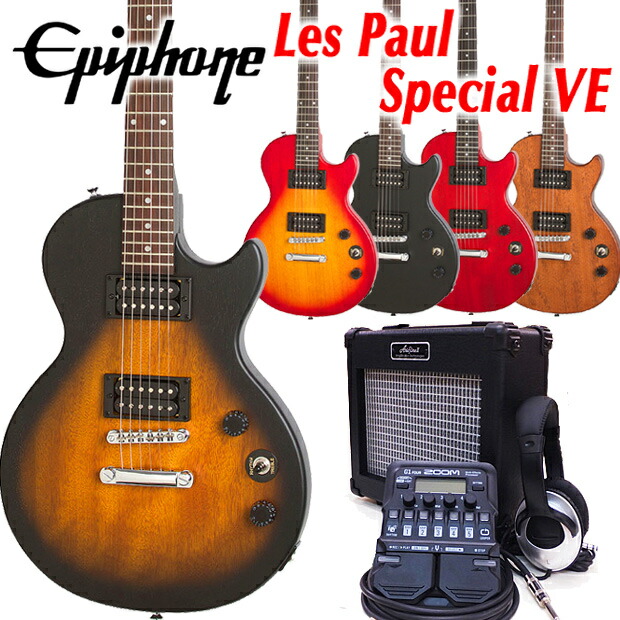 楽天市場】エピフォン レスポール Epiphone Les Paul Special VE (Satin E1) レスポール スペシャル VE  マーシャルアンプ付 初心者セット18点 ZOOM G1Four付き【エレキギター初心者】 : EbiSoundオンラインショップ