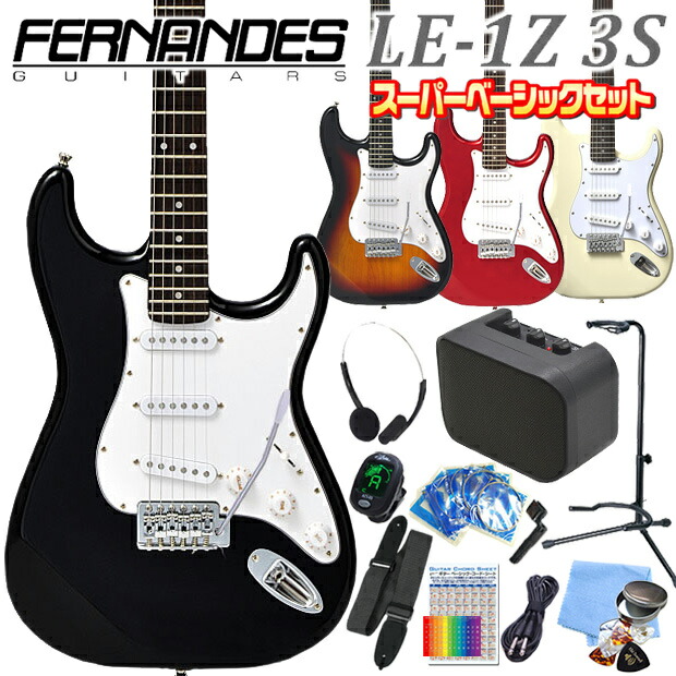 楽天市場】FERNANDES フェルナンデス LE-1Z 3S/BLK エレクトリックギター ストラトタイプ アクセサリーセット :  EbiSoundオンラインショップ