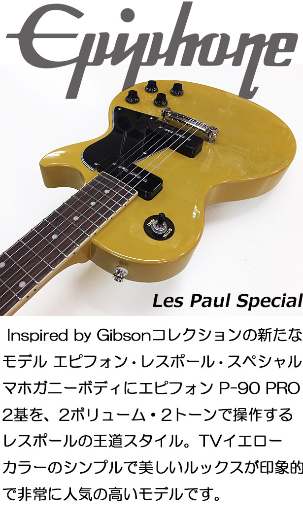 楽天市場 Epiphone エピフォン Les Paul Special Tv Yellow レスポール エレキギター 初心者入門18点セット Ebisoundオンラインショップ