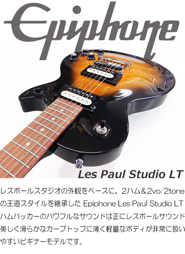 Epiphone Les Paul Studio エピフォン レスポールスタジオ