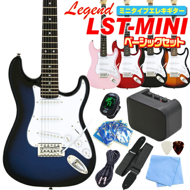 販売安心即決◆新品◆送料無料Legend LST-Z/RBS(Red Black Sunburst)/定番10点セット/ARIA 6Wアンプ アリア