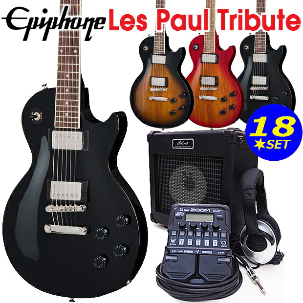 Epiphone エピフォン Les Paul Tribute レスポール トリビュート エレキギター ZOOM G1Four付 初心者 入門 18点 セット 【エレキ ギター初心者】【エレクトリックギター】|EbiSoundオンラインショップ